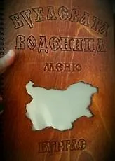 Hotel Buhlevata Vodenitsa Burgas City